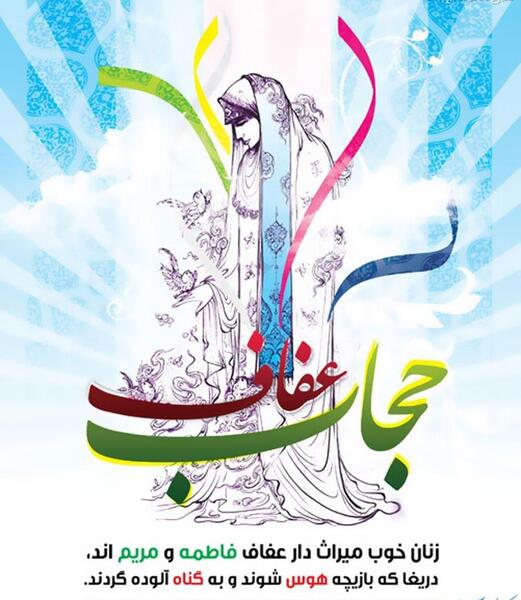 عکس با کیفیت عفاف و حجاب