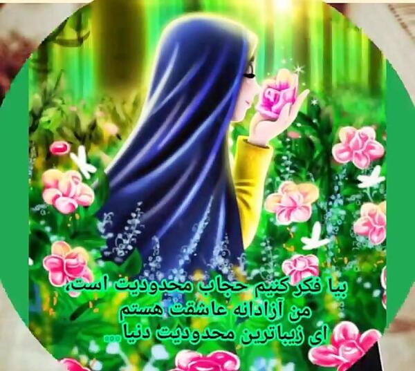 عکس با کیفیت عفاف و حجاب