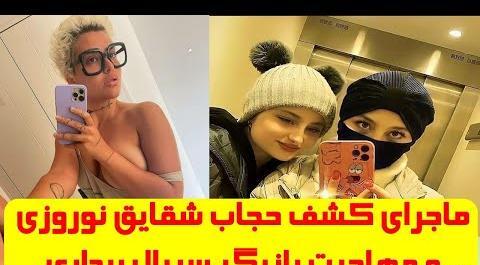 عکس خواستگاری تتلو از سارا و نیکا