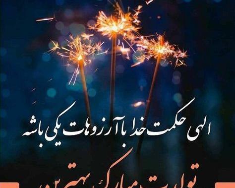 عکس تولد برای خواهر زن