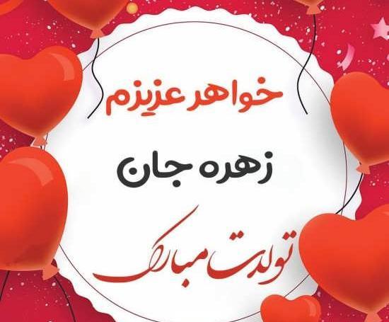 عکس تولد برای خواهر زن