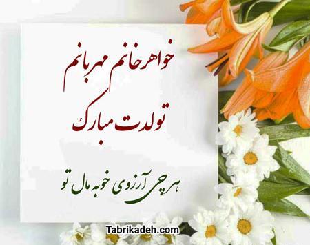 عکس تولد برای خواهر زن