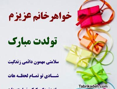 عکس تولد برای خواهر زن
