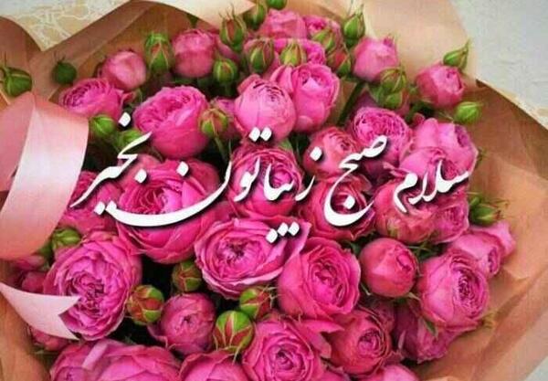 عکس سلام صبح بخیر بچه ها