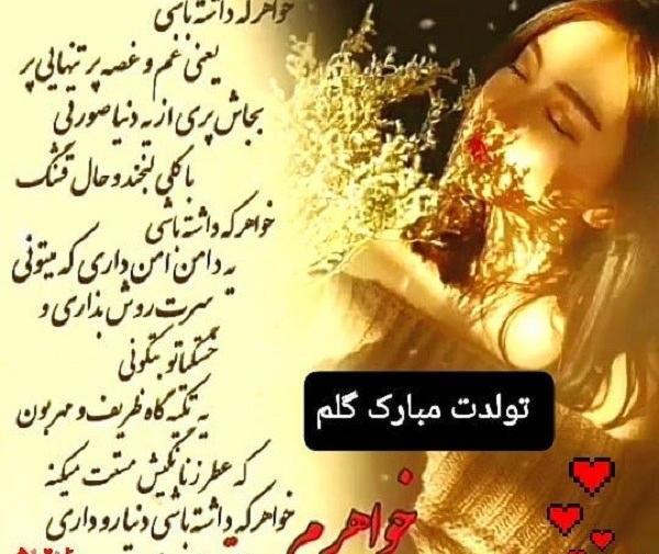 عکس تبریک تولد آبجی کوچیکه