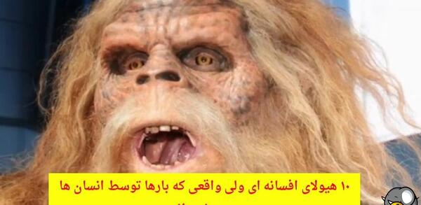 عکس هیولای ترسناک