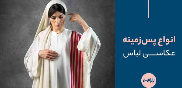 عکس تصویر زمینه لباس