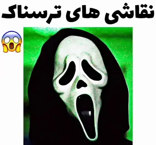 عکس های ترسناک بچه گانه