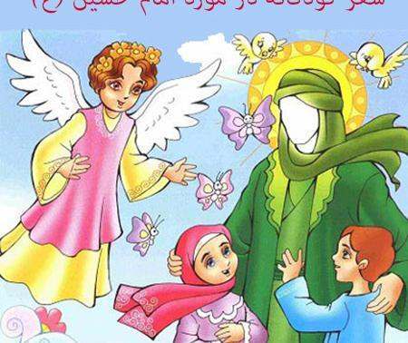 عکس کودکانه از امام حسین
