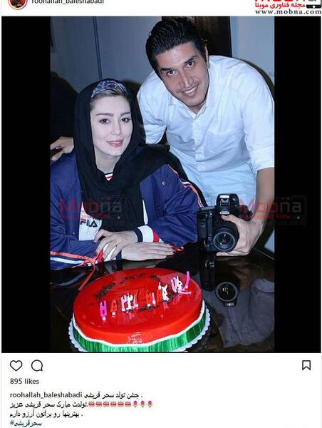 عکس تولد سحر قریشی