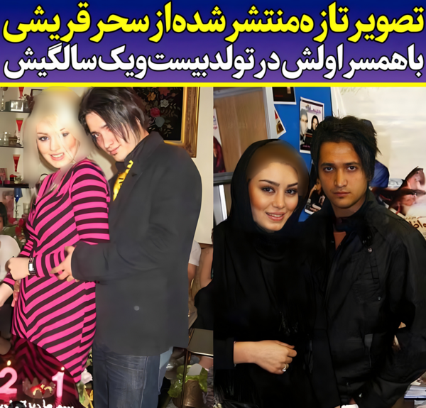 عکس تولد سحر قریشی