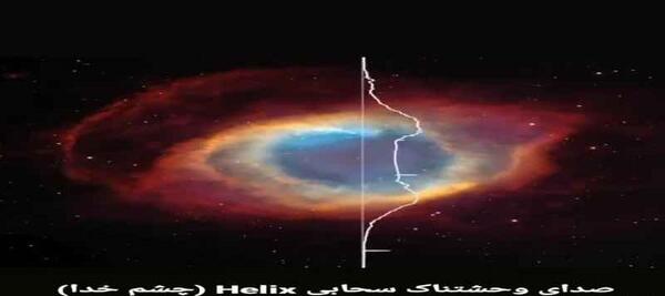 عکس چشم خدا در فضا