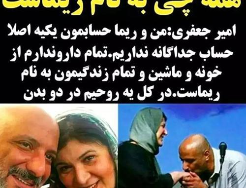 عکس همسر امیر جعفری بازیگر