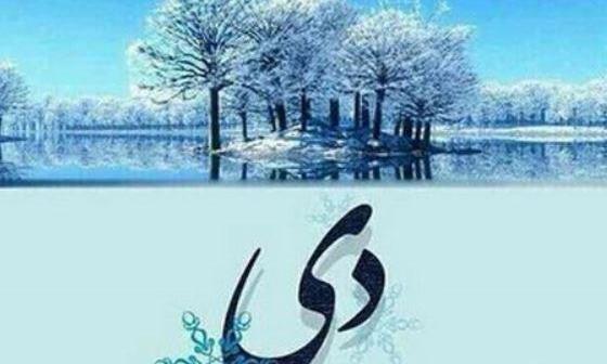 عکس نوشته تبریک تولد دی ماهی