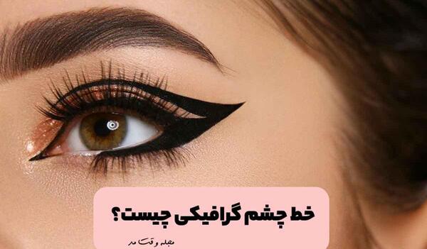عکس سایه چشم مشکی طلایی