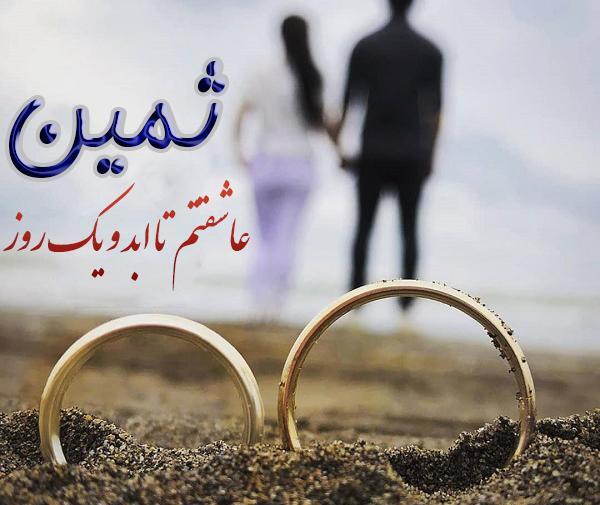 ثمین به انگلیسی عکس نوشته