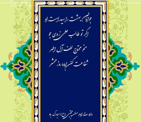 عکس نوشته تبریک تولد امام حسن