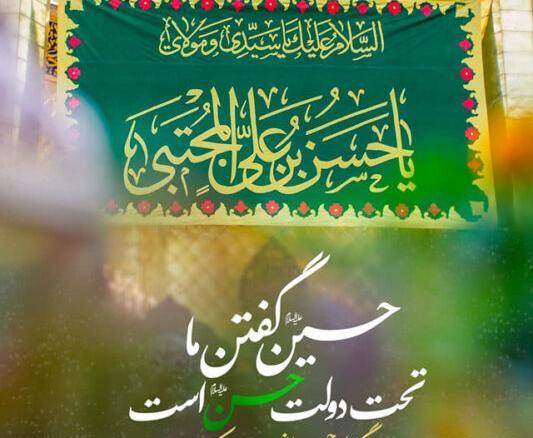 عکس نوشته تبریک تولد امام حسن