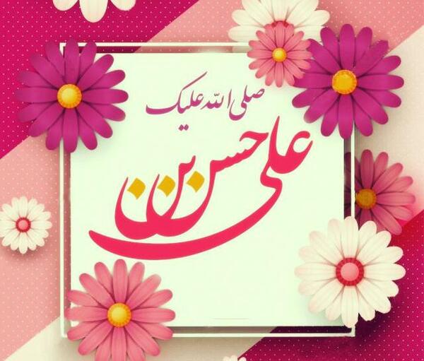 عکس نوشته تبریک تولد امام حسن