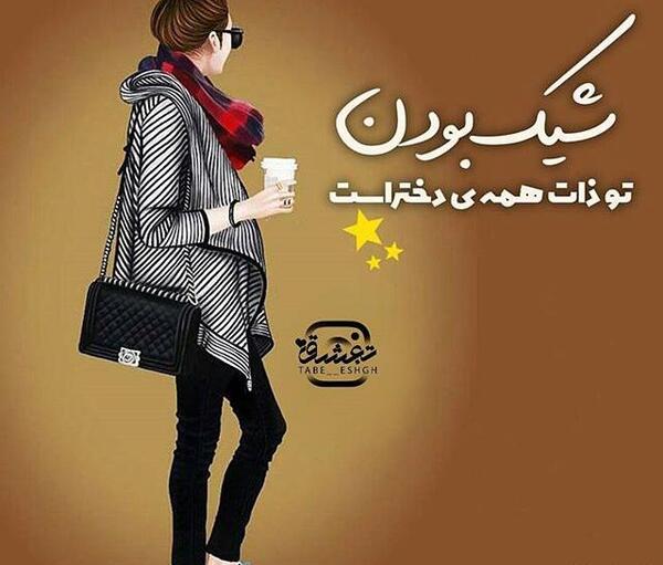 عکس پروفایل شیک خاص جدید