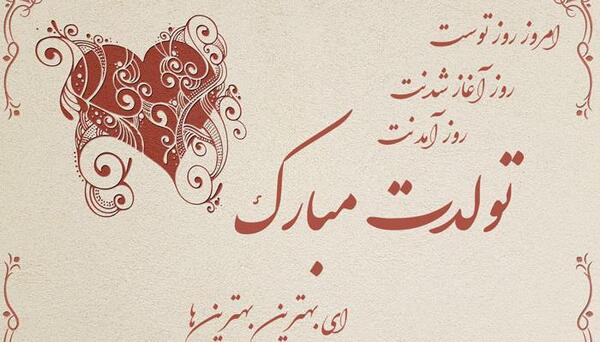 عکس تولد مادرم تولدت مبارک