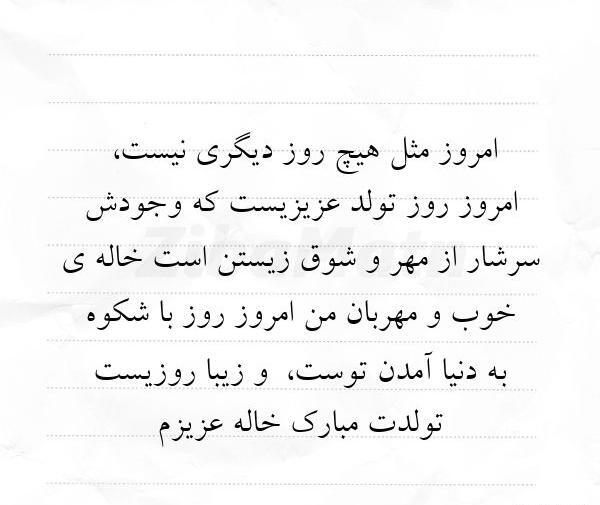 عکس نوشته تبریک تولد خاله