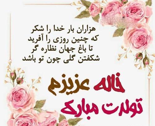 عکس نوشته تبریک تولد خاله
