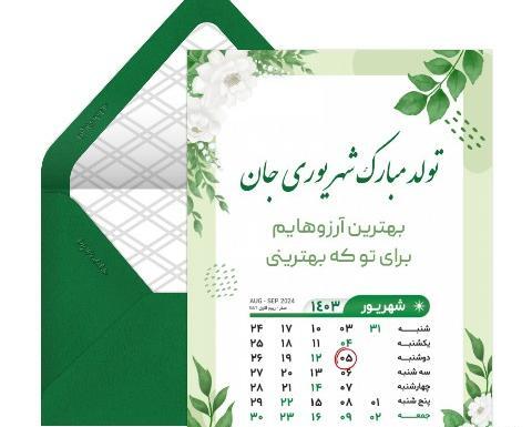 عکس تبریک تولد به خواهر شوهر