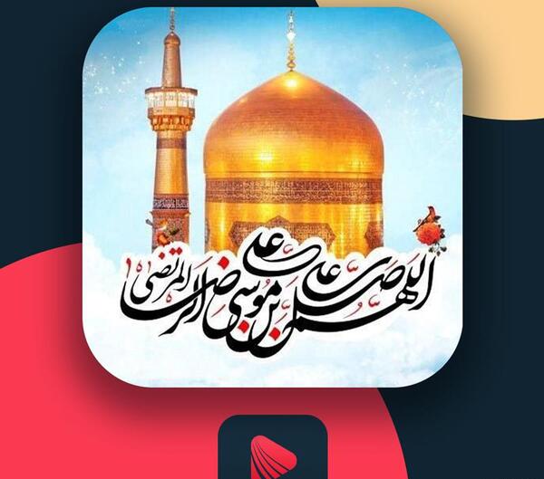 عکس زیبا تولد امام رضا