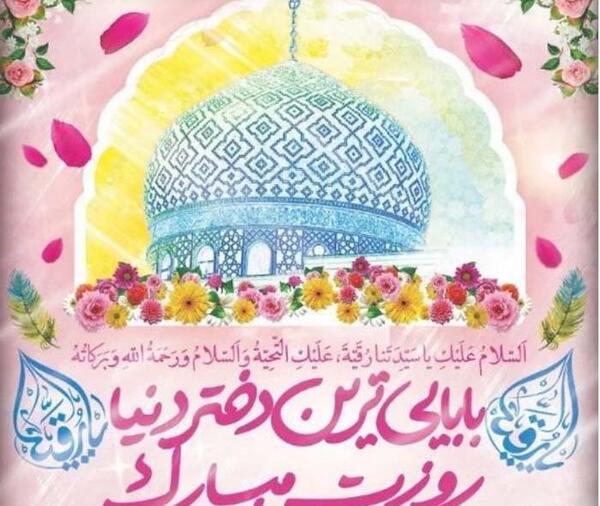 عکس زیبا تولد امام رضا
