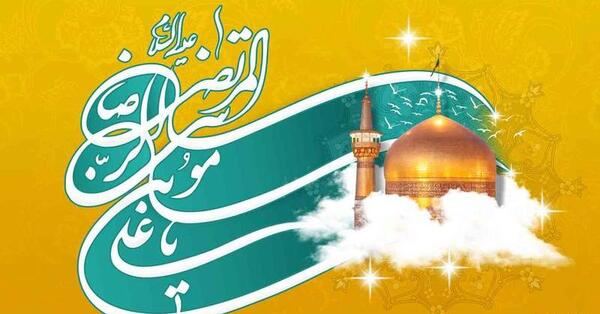 عکس زیبا تولد امام رضا