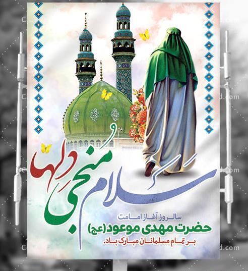 دانلود عکس اغاز امامت امام زمان