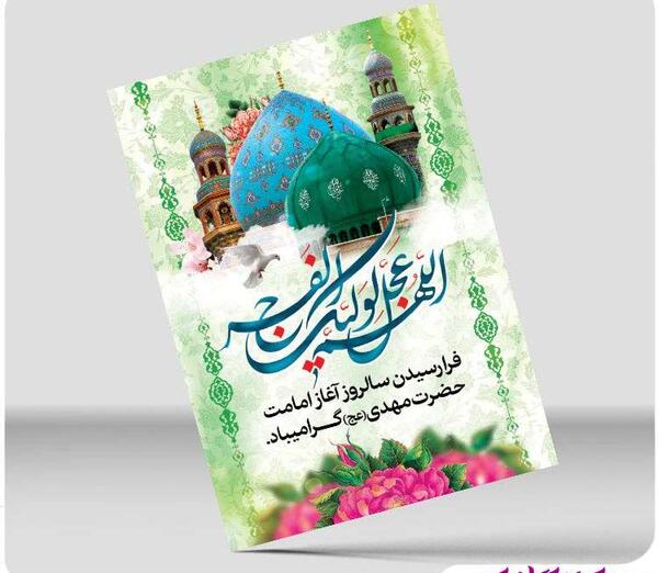 دانلود عکس اغاز امامت امام زمان