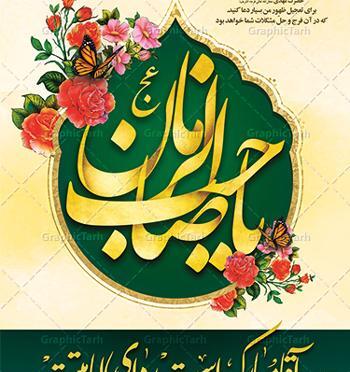 دانلود عکس اغاز امامت امام زمان