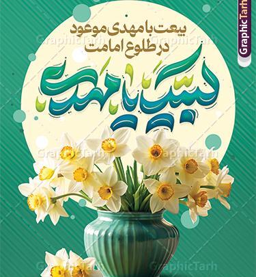 دانلود عکس اغاز امامت امام زمان