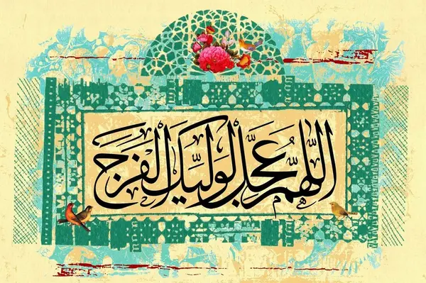 دانلود عکس اغاز امامت امام زمان