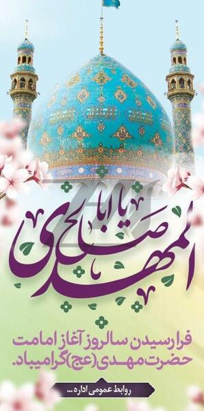 دانلود عکس اغاز امامت امام زمان
