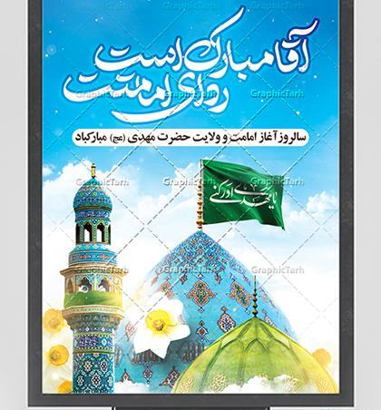 دانلود عکس اغاز امامت امام زمان