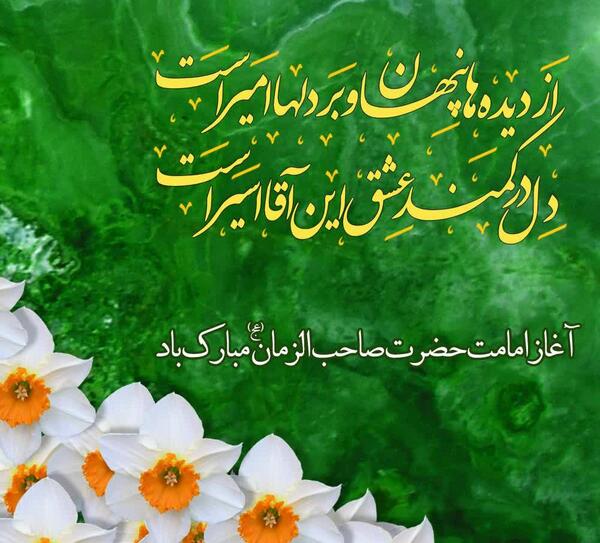 دانلود عکس اغاز امامت امام زمان