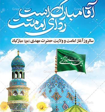 دانلود عکس اغاز امامت امام زمان