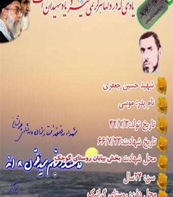 عکس شهید حسین جعفری
