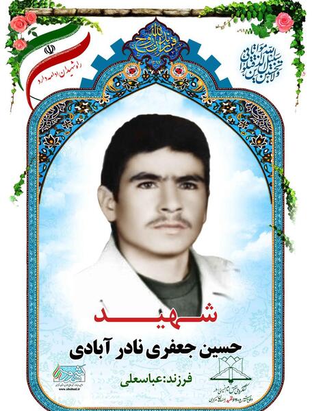 عکس شهید حسین جعفری