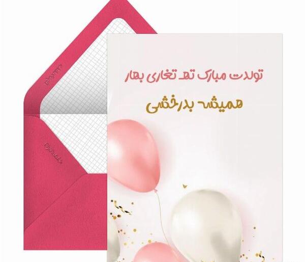 عکس تبریک تولد خودم خرداد ماهی