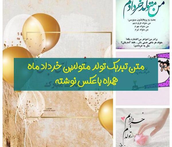 عکس تبریک تولد خودم خرداد ماهی