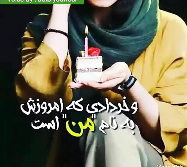 عکس تبریک تولد خودم خرداد ماهی