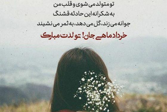 عکس تبریک تولد خودم خرداد ماهی