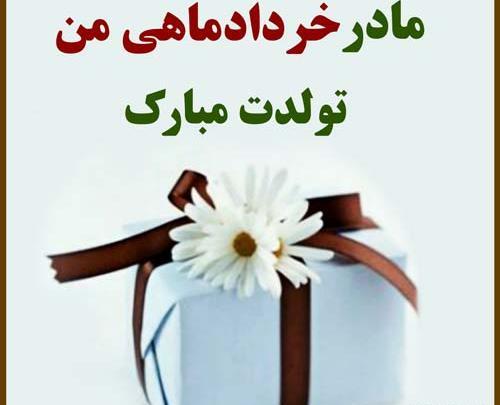عکس تبریک تولد خودم خرداد ماهی
