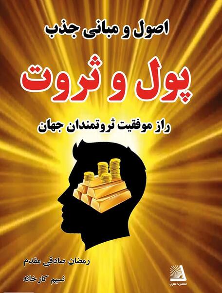 دانلود عکس پول و ثروت