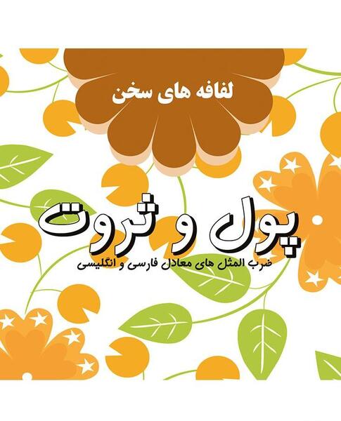 دانلود عکس پول و ثروت