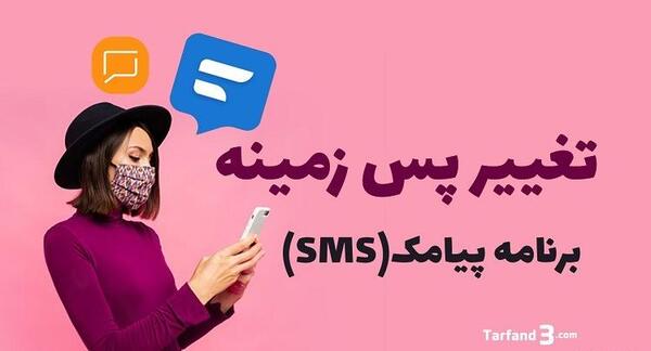 عکس برای تصویر زمینه چت